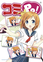 コミPo!公式サイトへ